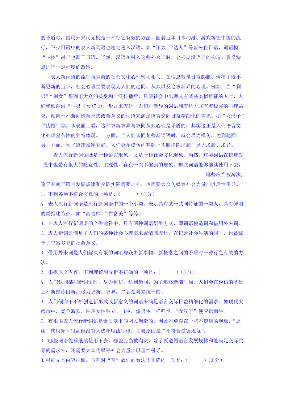 江西省虔州艺术学校高一上学期期中考试语文试题 Word缺答案.doc_第2页