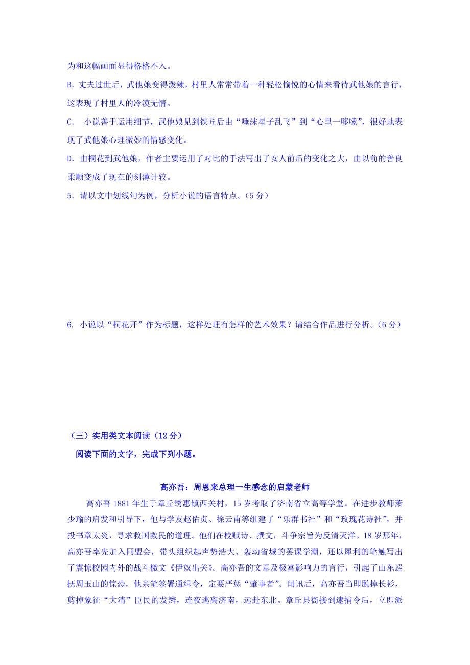 江西省虔州艺术学校高一上学期期中考试语文试题 Word缺答案.doc_第5页