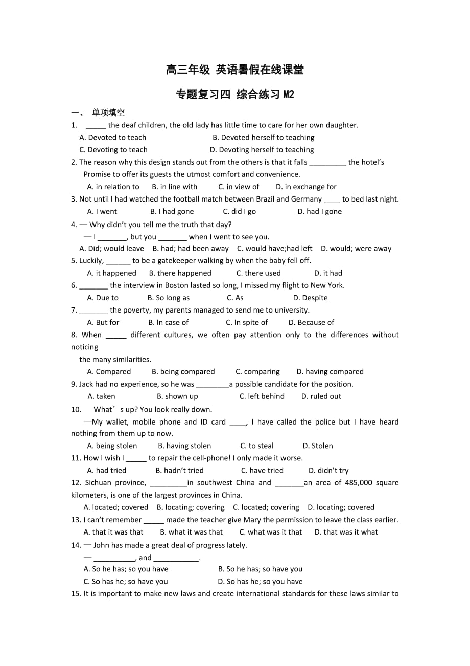 江苏省高考英语：专题复习四 综合练习M2 .doc_第1页