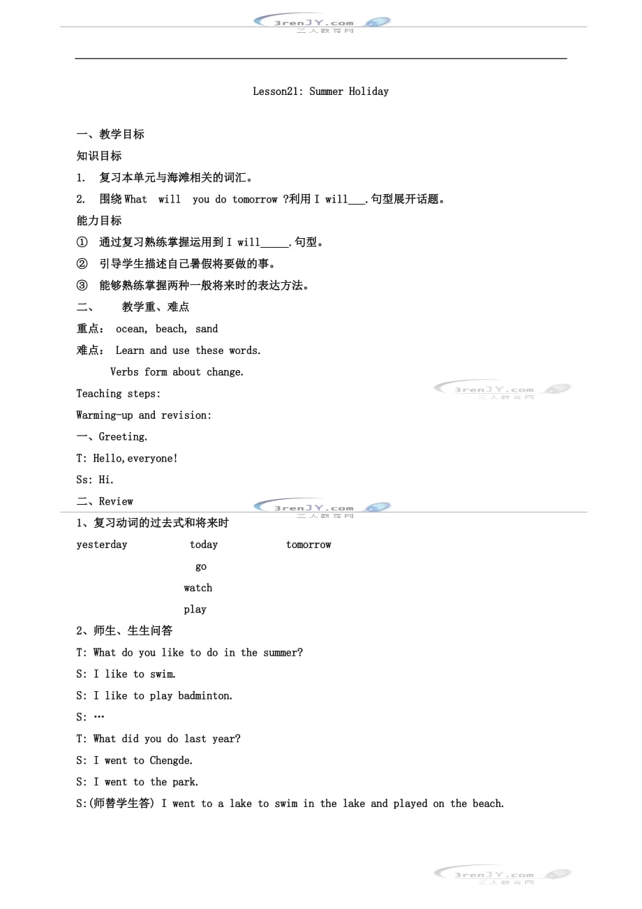 冀教版六年级英语下册 unit3 Lesson21教案设计_第1页