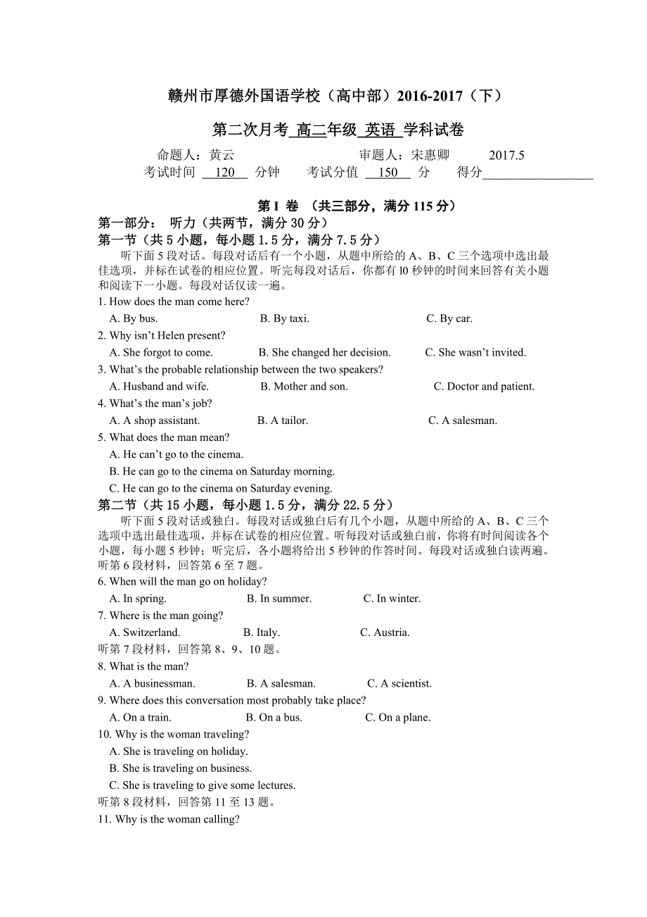 江西省赣州市高二下学期第二次（5月）月考英语试题Word版含答案.doc_第1页