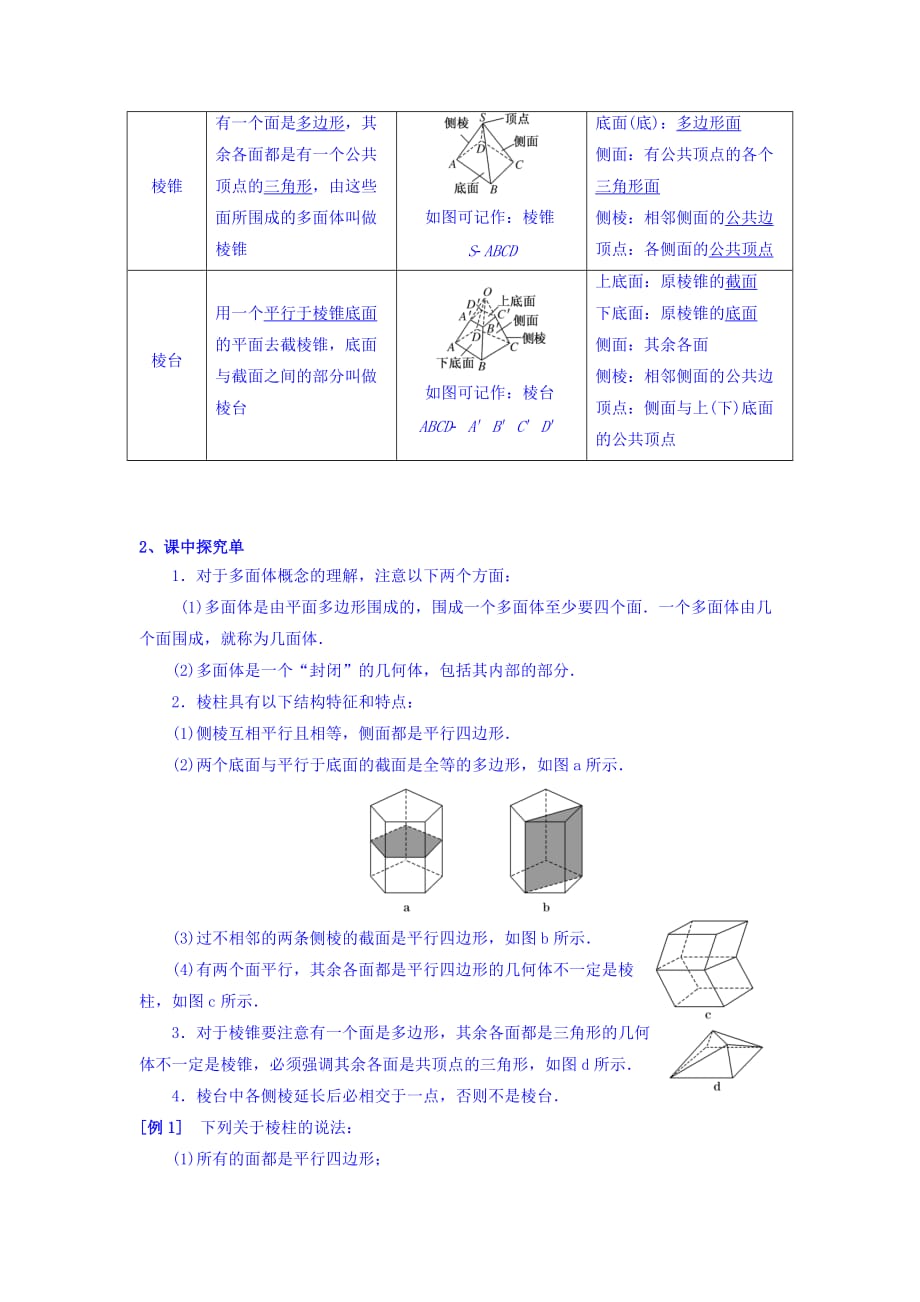 河北涞水波峰中学人教高中数学必修二1.1.1 棱柱、棱锥、棱台的结构特征 学案 .doc_第2页