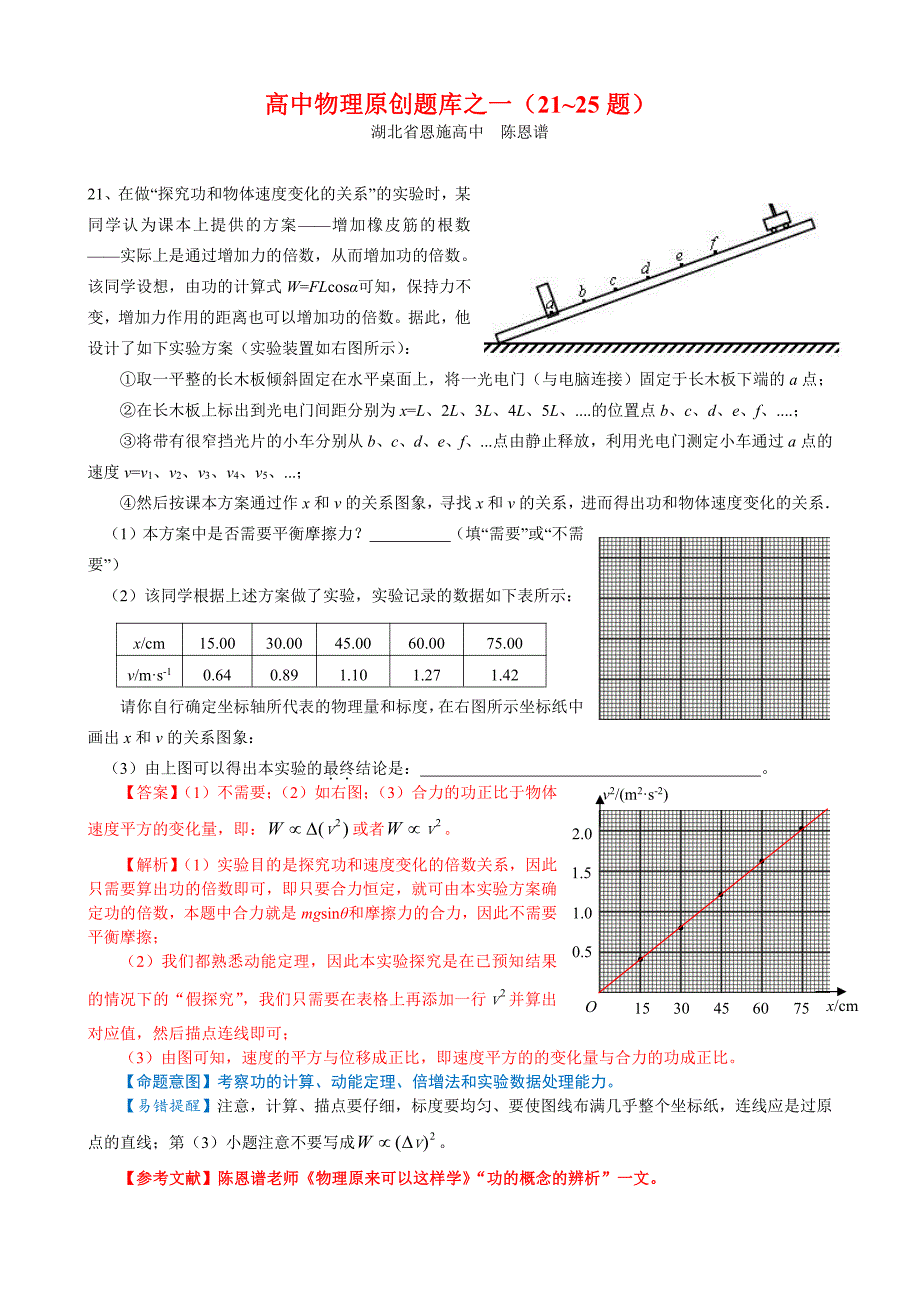 高中物理复习原创题库（21~25）题参考答案、详细解析和易错提醒_第1页