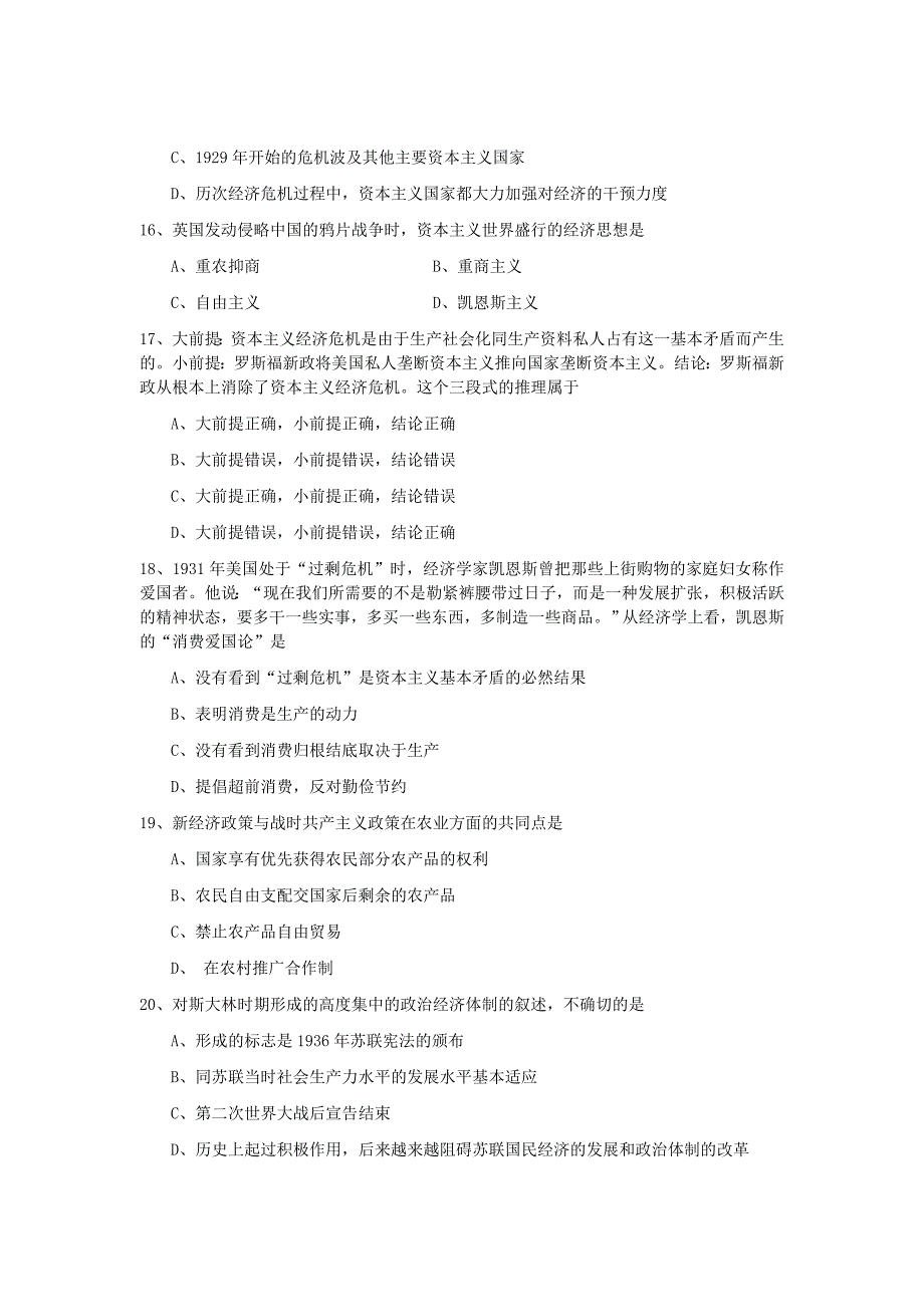 江苏省镇江市谏壁中学高一下学期期末考试历史试卷.doc_第3页