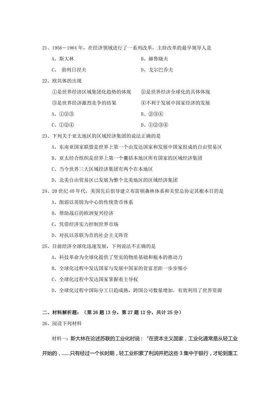 江苏省镇江市谏壁中学高一下学期期末考试历史试卷.doc_第4页