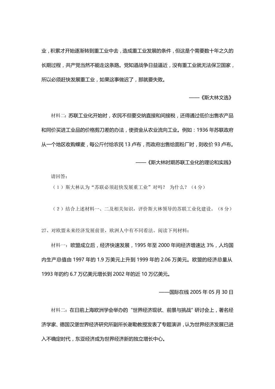 江苏省镇江市谏壁中学高一下学期期末考试历史试卷.doc_第5页