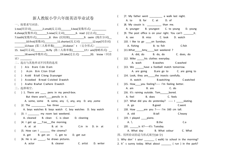 六年级下册英语试题毕业试卷 人教新版_第1页