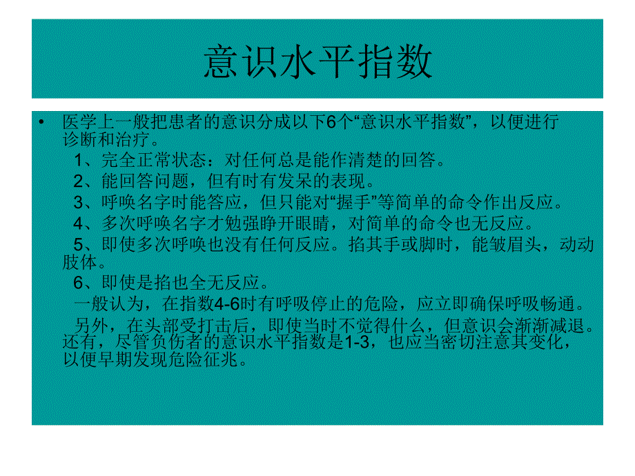 急救意识在临床护理中的作用._第3页