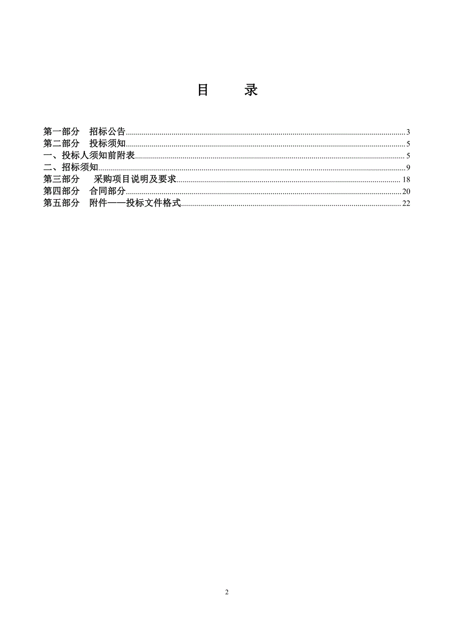 2018年商河县沙河镇东张村等17村土地整治项目招标文件_第2页