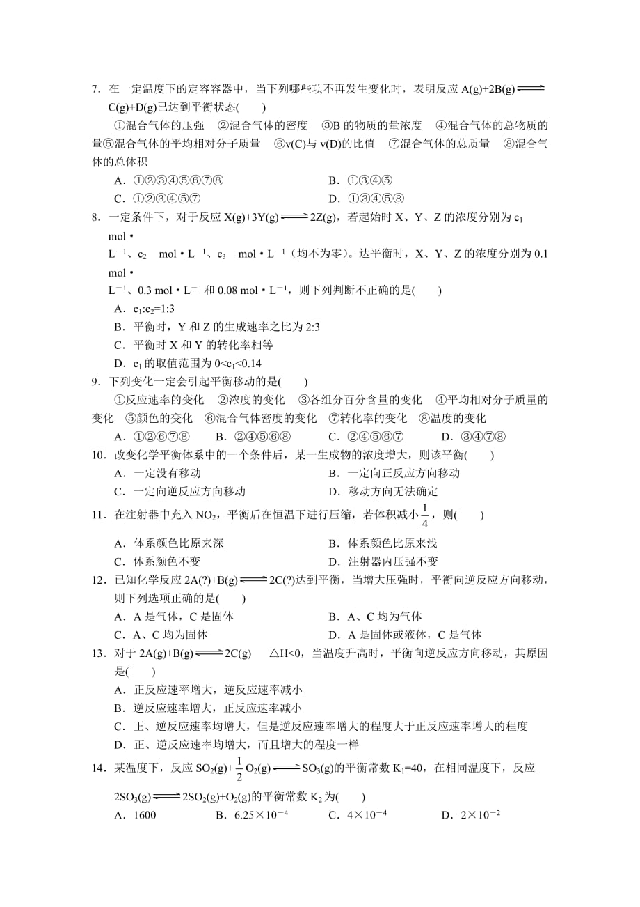 江西省兴国县三中高二上学期第二次月考化学试卷 Word缺答案.doc_第2页