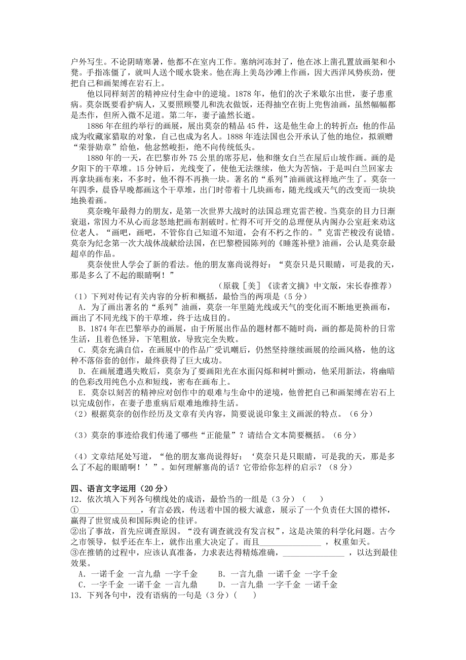 江西省高二语文下学期期末考试试题.doc_第4页