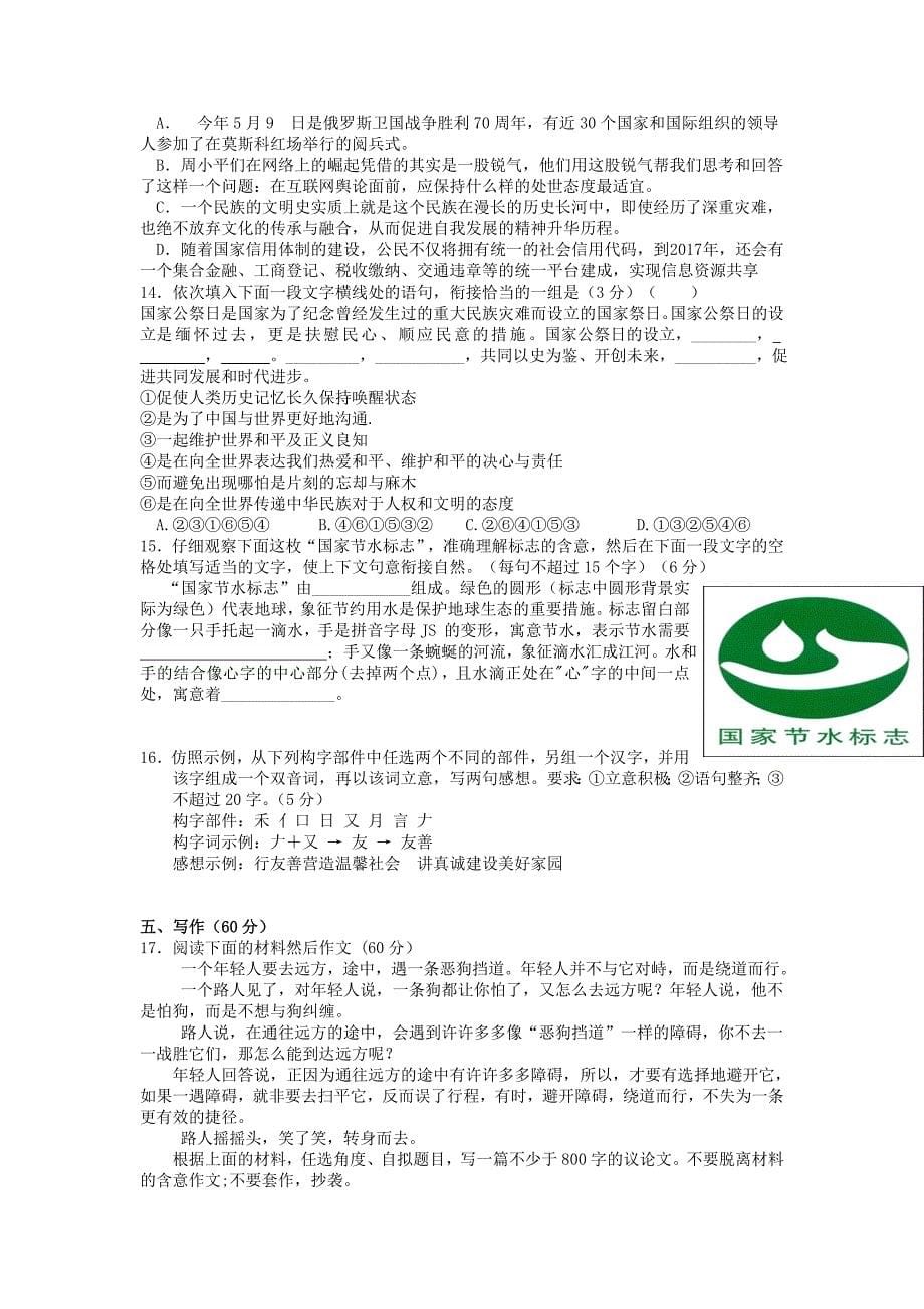 江西省高二语文下学期期末考试试题.doc_第5页