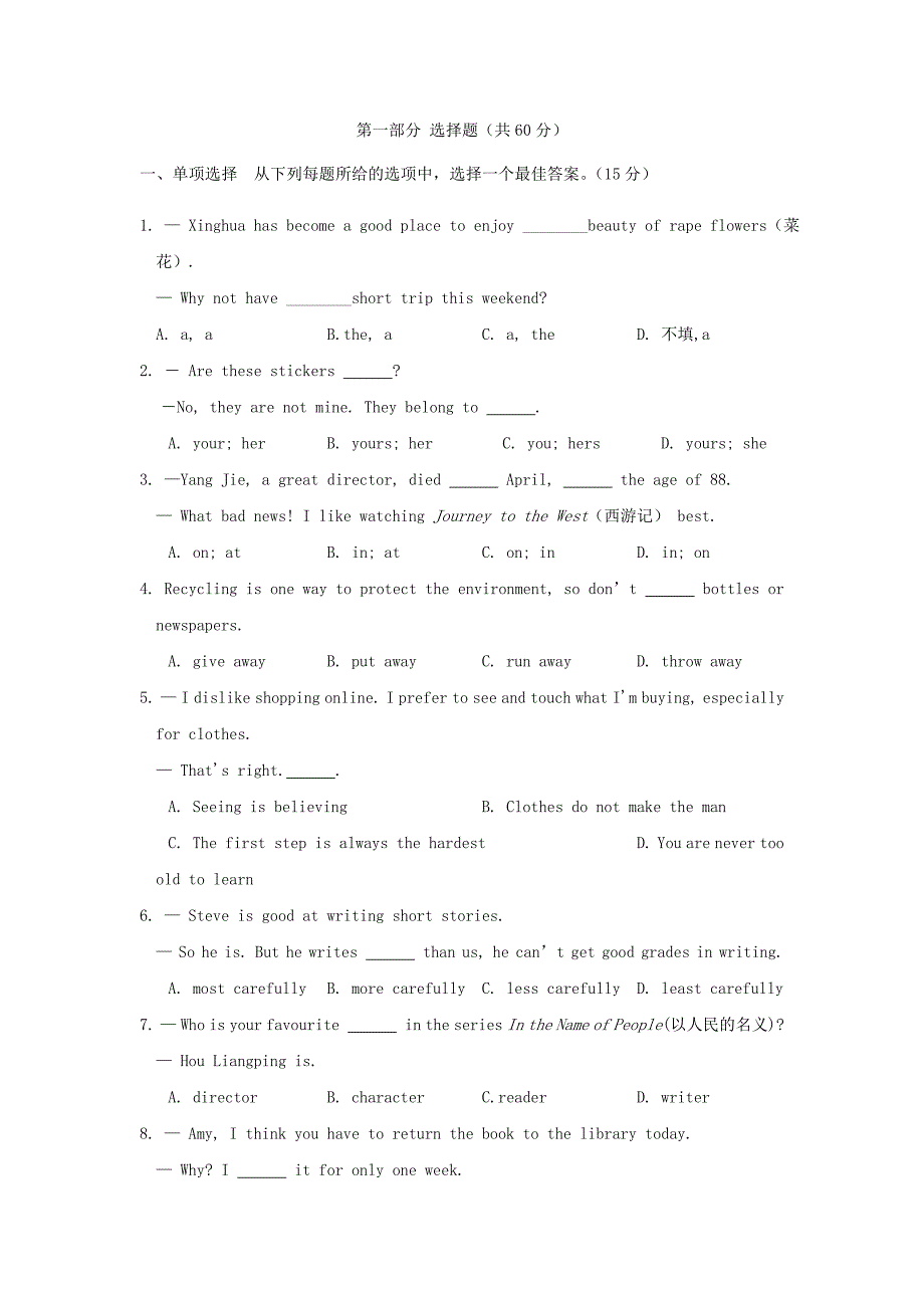 江苏省兴化市顾庄学区三校中考英语网上阅卷适应性训练试题.doc_第1页