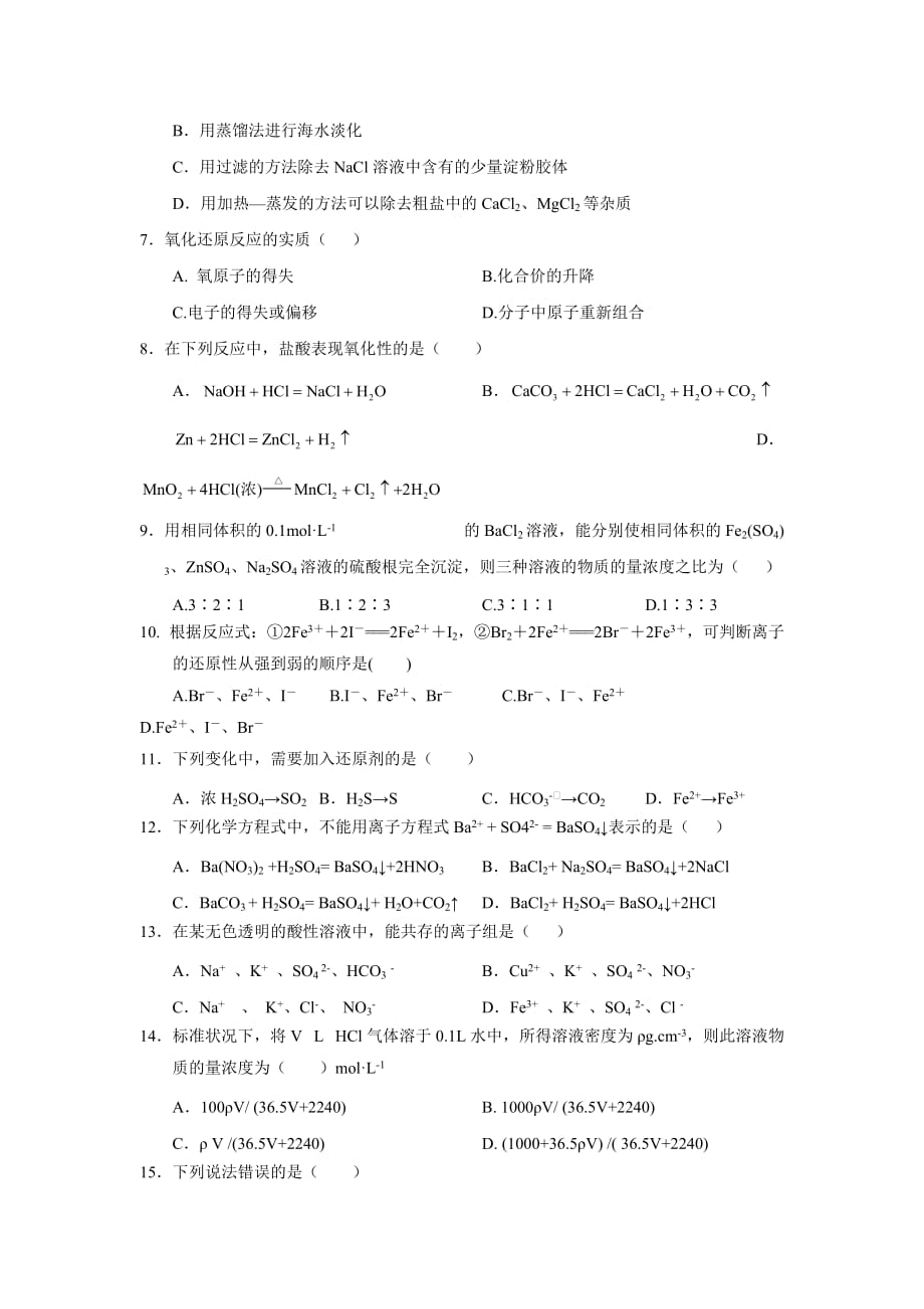 江西省高一上学期第二次月考（期中）化学试题（兴国班） Word缺答案.doc_第2页