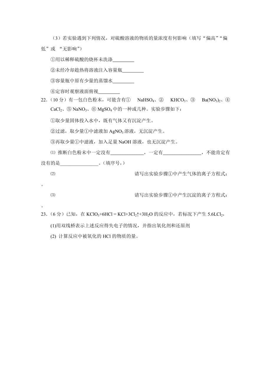 江西省高一上学期第二次月考（期中）化学试题（兴国班） Word缺答案.doc_第5页