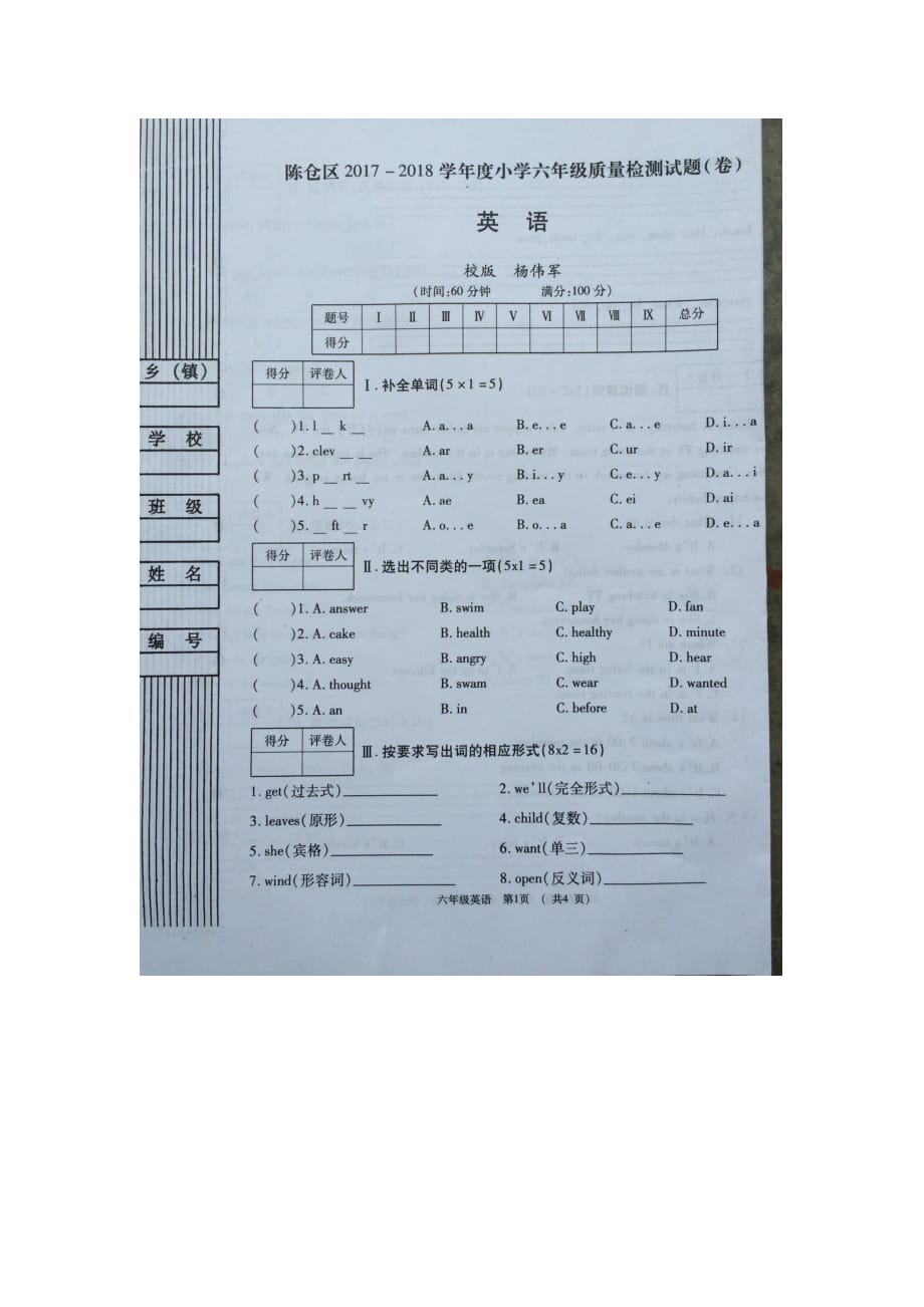 六年级下册英语试题期末质量检测 冀教版_第1页