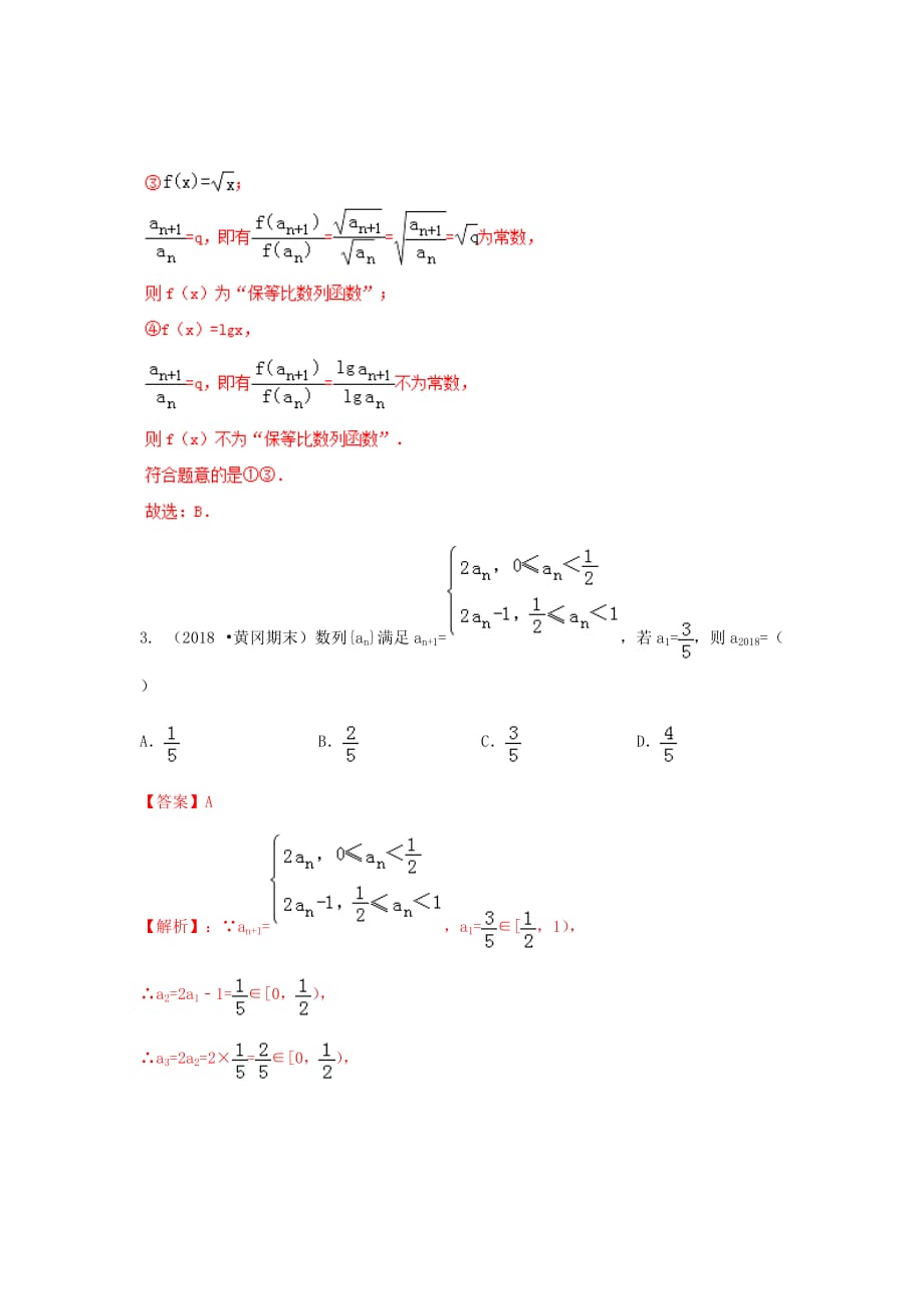 新高考数学艺术生百日冲刺试题汇编高考专题07数列的综合应用测试题_第3页