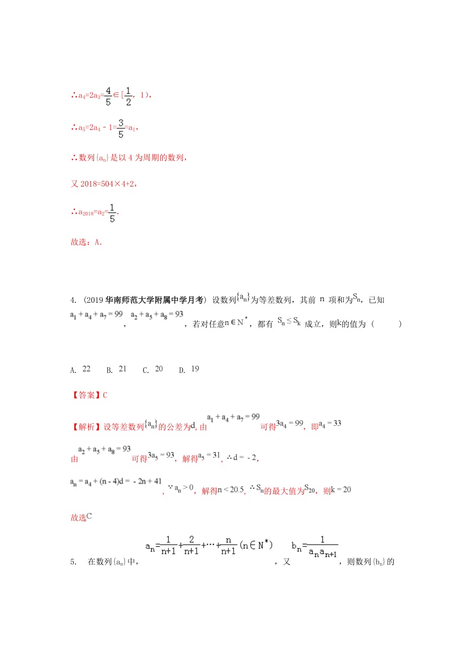 新高考数学艺术生百日冲刺试题汇编高考专题07数列的综合应用测试题_第4页