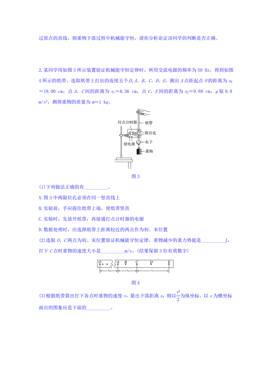 江苏省徐州市第三中学高三年级物理三轮复习冲刺练习3 Word缺答案.doc_第2页