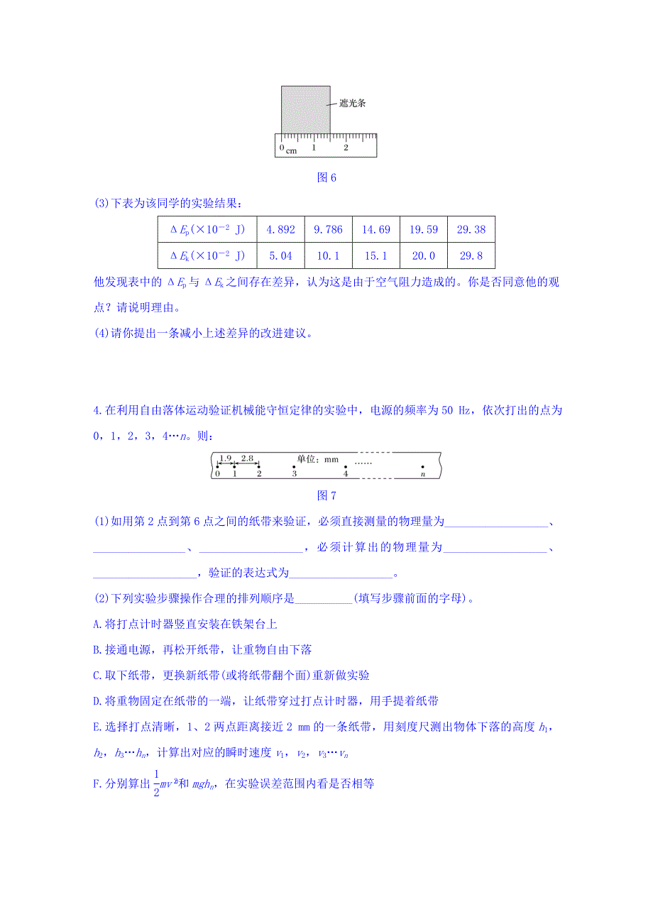 江苏省徐州市第三中学高三年级物理三轮复习冲刺练习3 Word缺答案.doc_第4页