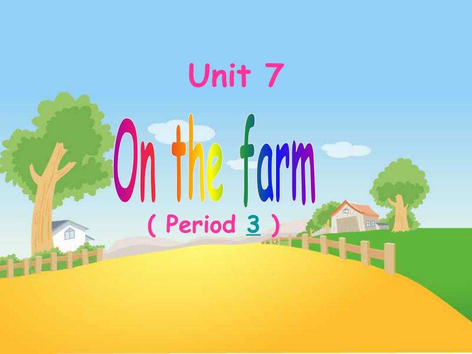 三年级下册英语课件Unit7 On the farm(第3课时) 译林版（三起）_第1页
