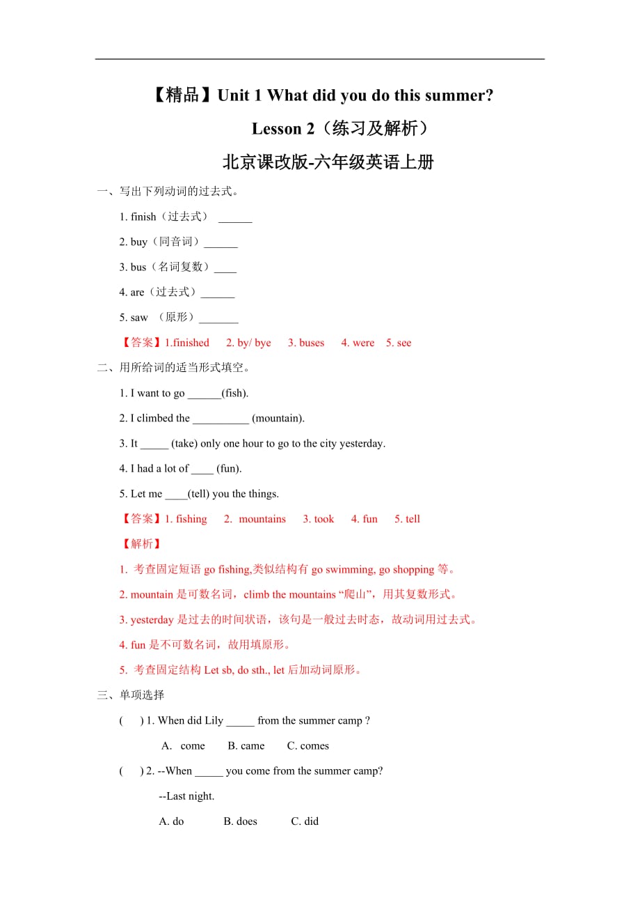 Unit1 What did you do this summer Lesson2练习及解析北京课改版六年级上英语_第1页