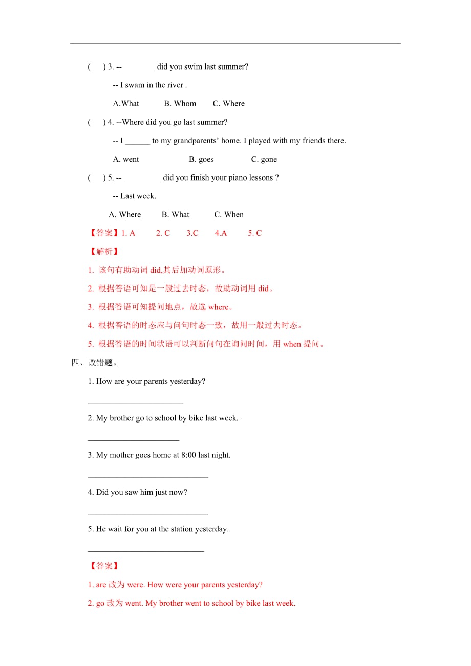 Unit1 What did you do this summer Lesson2练习及解析北京课改版六年级上英语_第2页