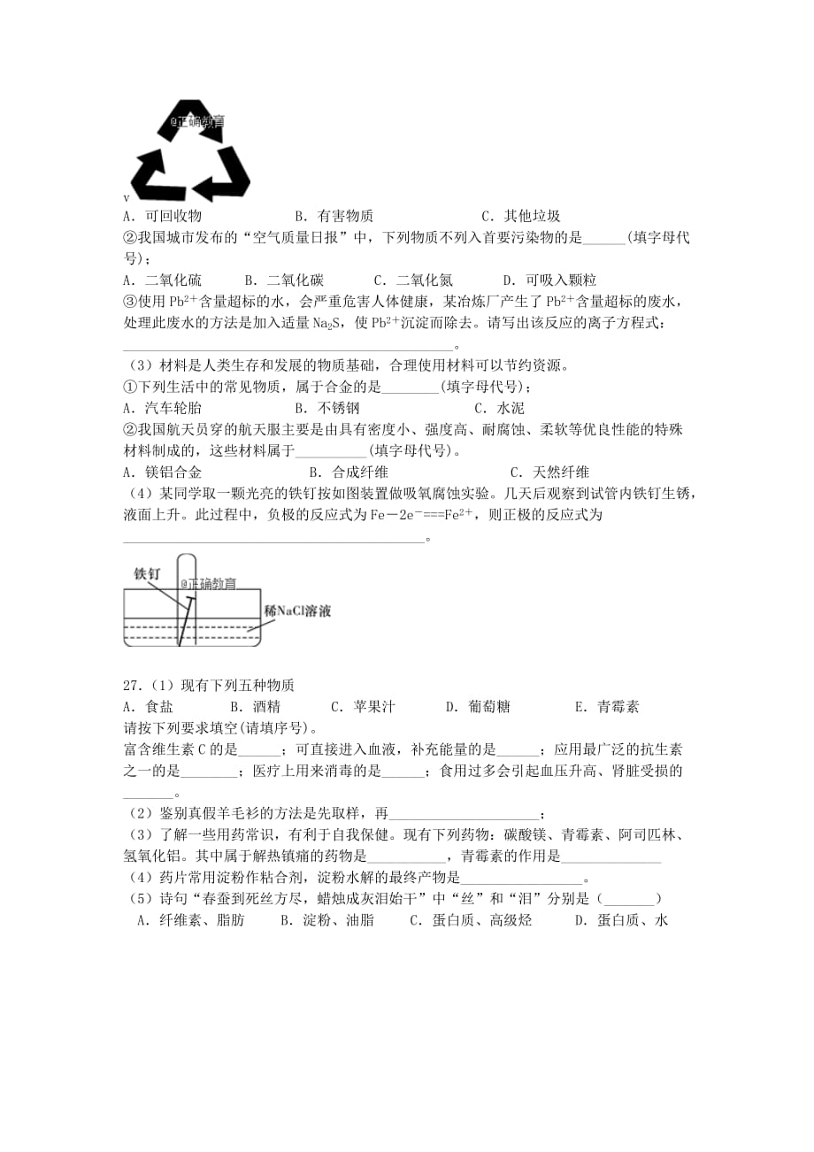 江苏省淮安市钦工中学高二上学期第一次阶段性测试化学试卷 Word缺答案.doc_第4页