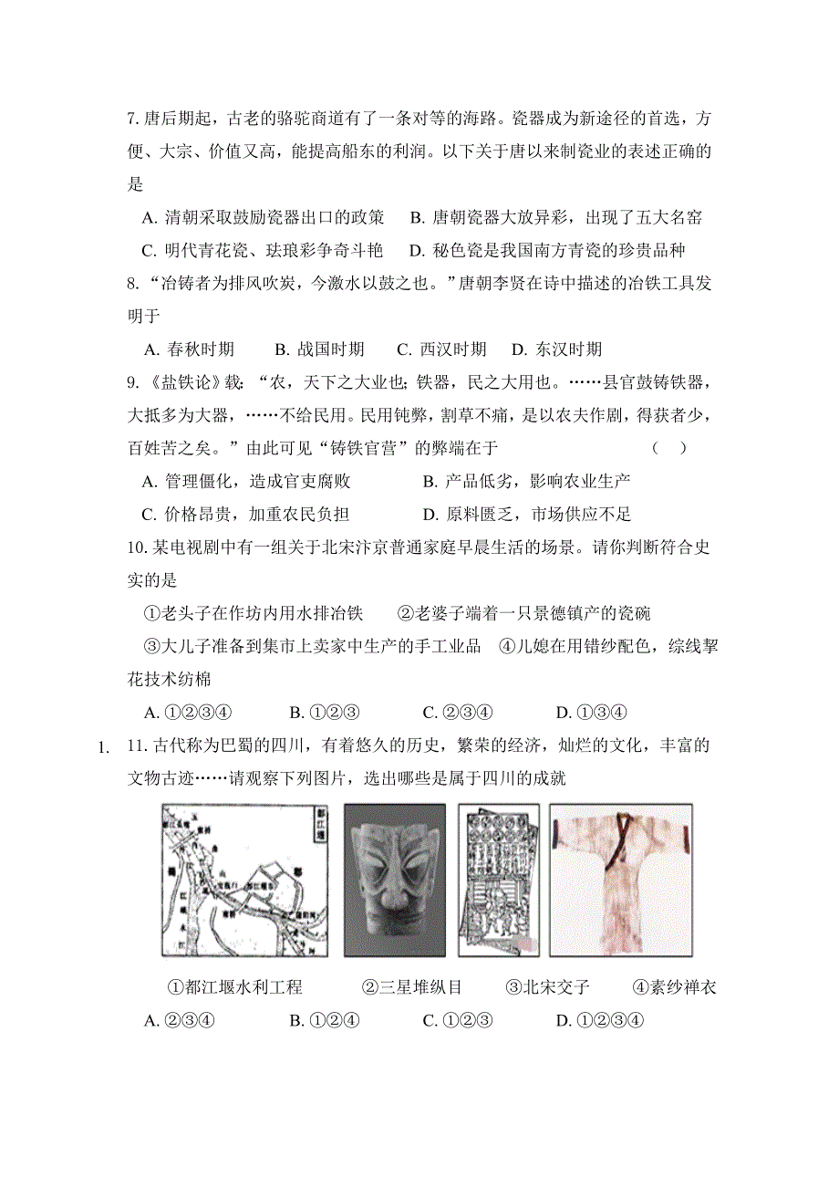 江西省高一下学期第一次月考历史试题 Word缺答案.doc_第2页