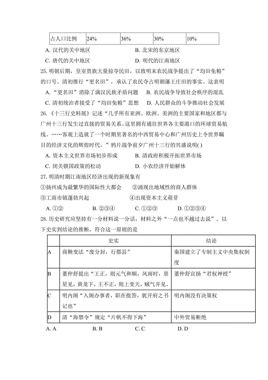 江西省高一下学期第一次月考历史试题 Word缺答案.doc_第5页