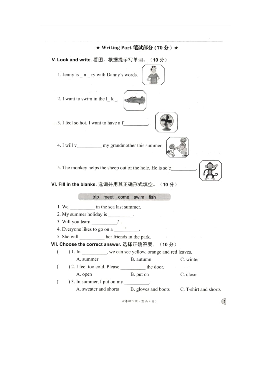 六年级英语下Unit 3单元检测A 卷_第2页