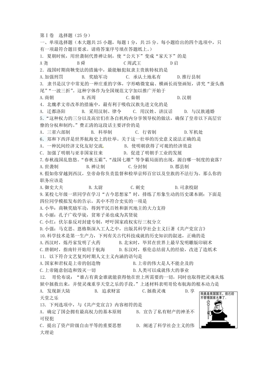 江苏省扬州市邵樊片九年级历史下学期第一次月考试题.doc_第1页