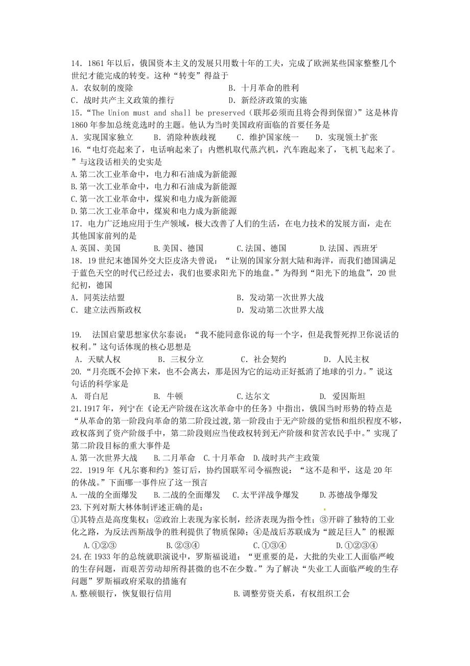 江苏省扬州市邵樊片九年级历史下学期第一次月考试题.doc_第2页