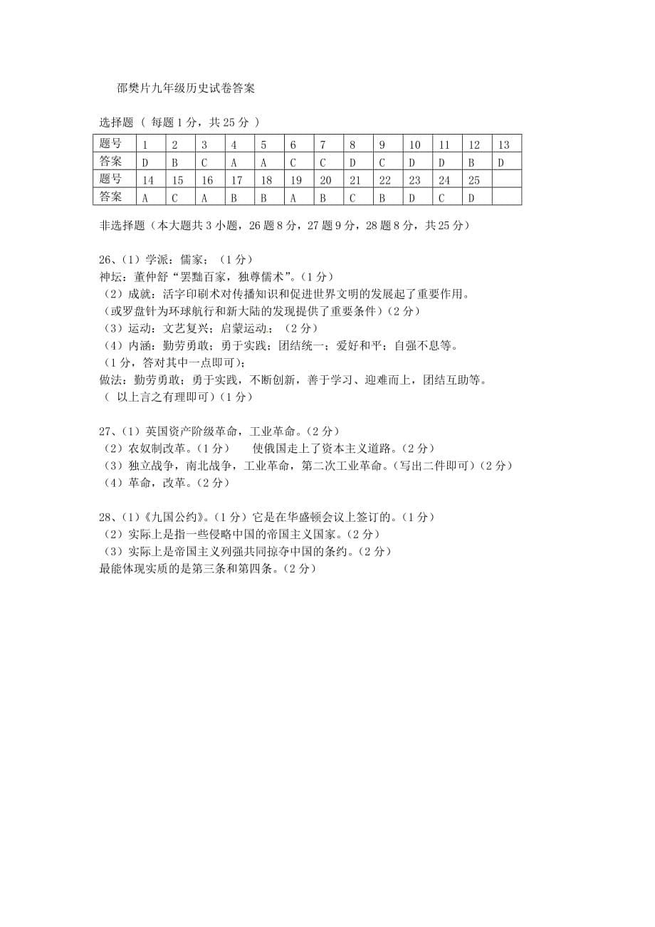 江苏省扬州市邵樊片九年级历史下学期第一次月考试题.doc_第5页