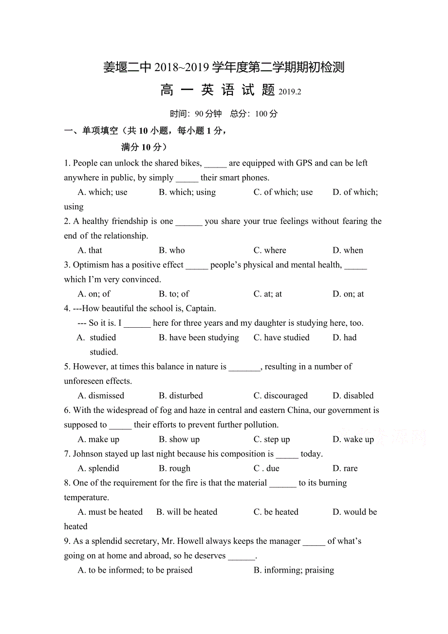 江苏省下学期期初考试英语试卷 Word缺答案.doc_第1页