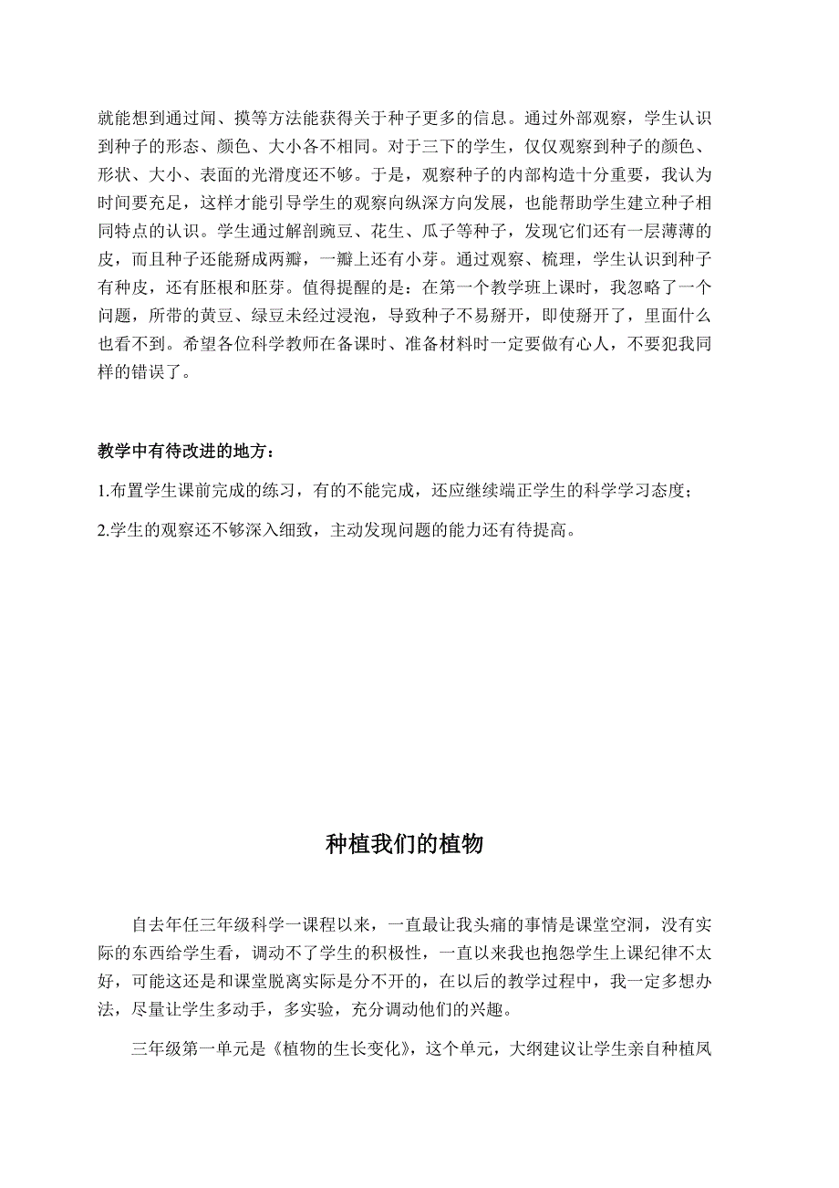 2020年新教科版三年级科学下册全册教学反思_第3页