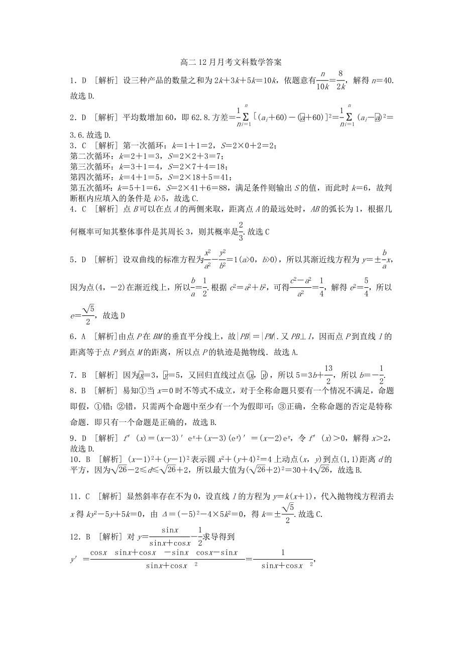 河北省定兴市高二数学12月月考试题 文.doc_第5页