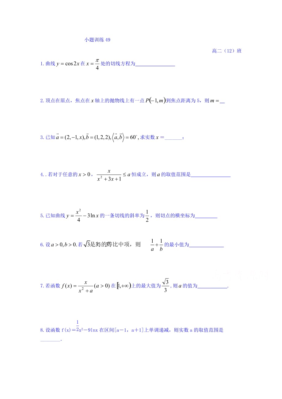 江苏省高二上学期数学基础训练小题49（文科） Word缺答案.doc_第1页