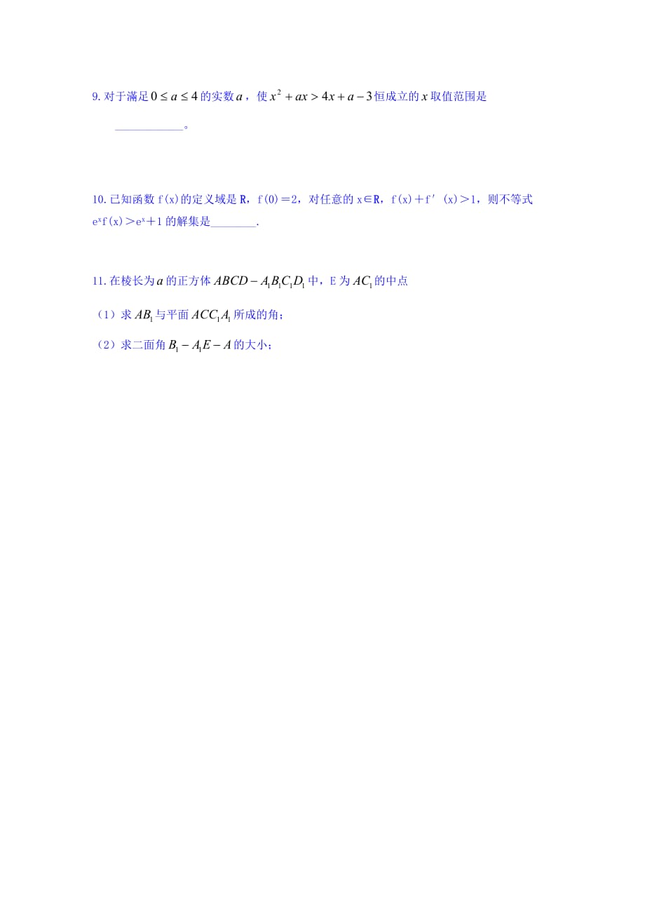 江苏省高二上学期数学基础训练小题49（文科） Word缺答案.doc_第2页