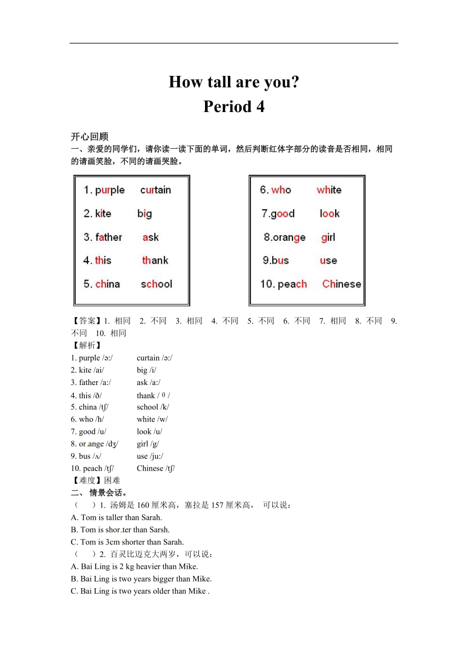 How tall are you？Period 4同步讲练测人教PEP六年级英语下册_第1页