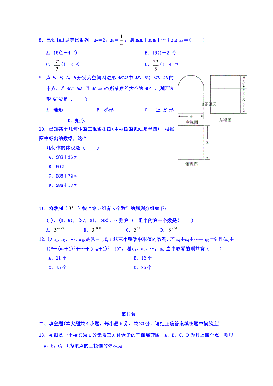 河北省任丘一中高一下学期第二次阶段考试数学试卷 Word含答案.doc_第2页