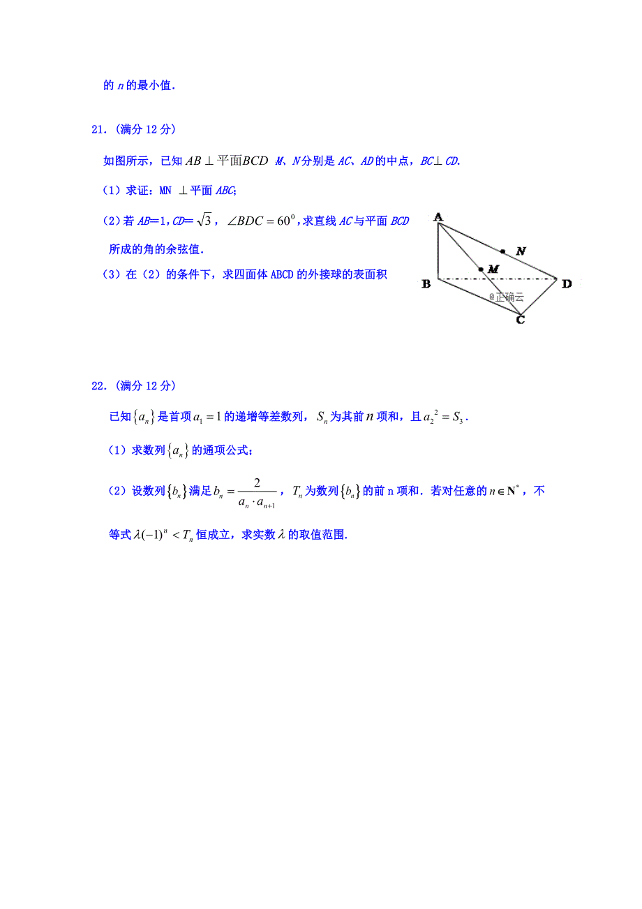 河北省任丘一中高一下学期第二次阶段考试数学试卷 Word含答案.doc_第4页