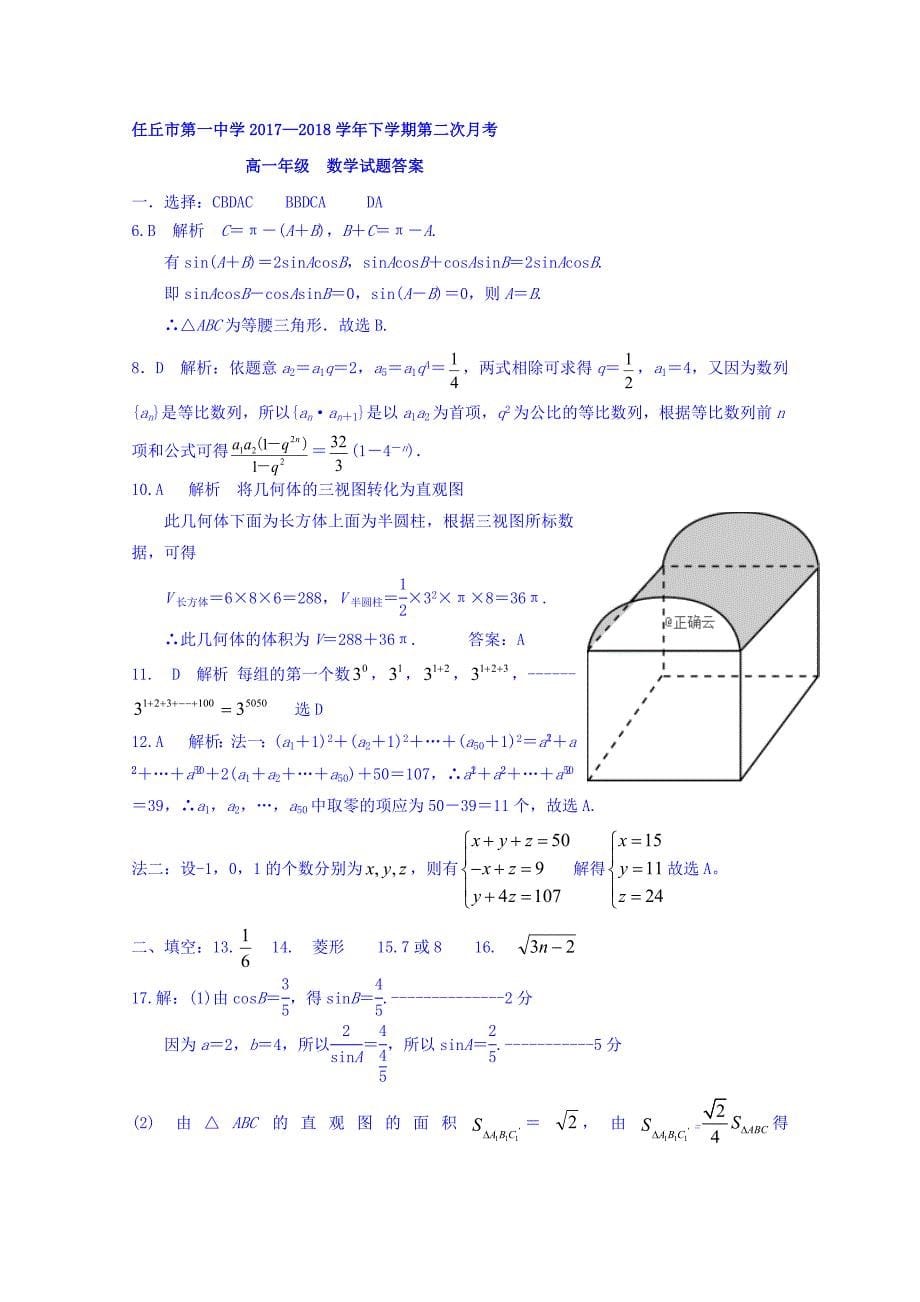 河北省任丘一中高一下学期第二次阶段考试数学试卷 Word含答案.doc_第5页