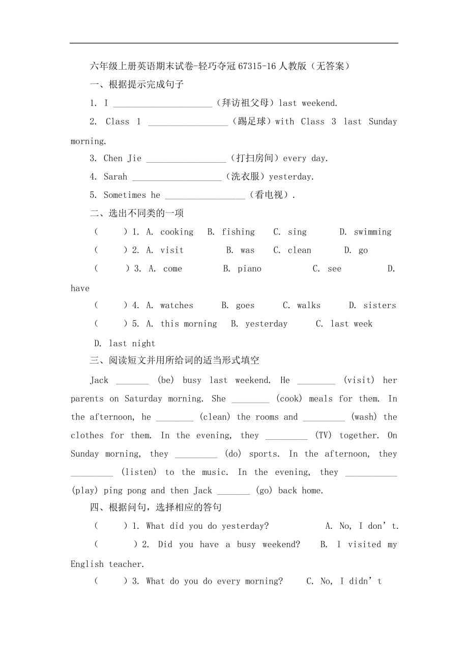 六年级上册英语期末试卷轻巧夺冠673人教版_第1页