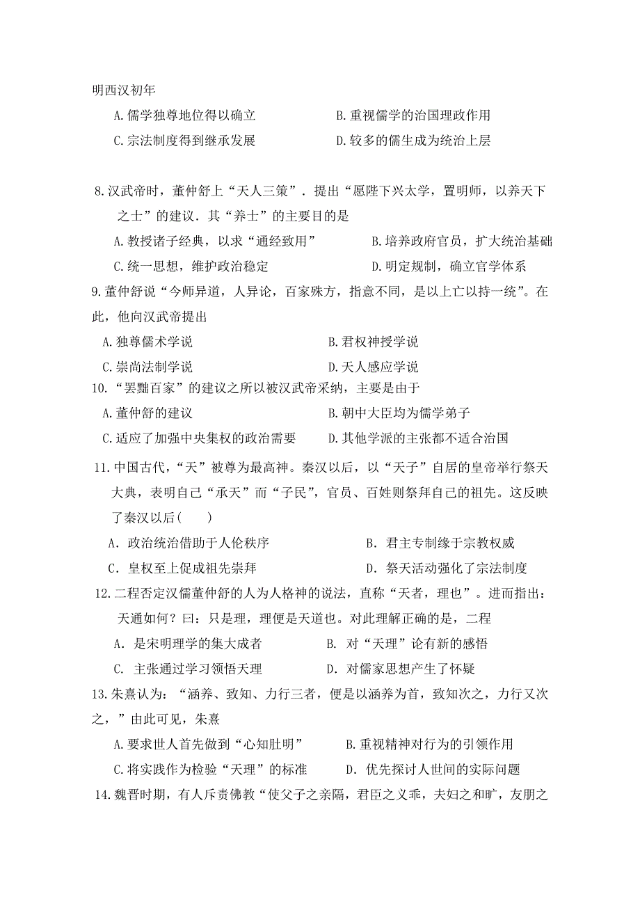 江苏省虔州艺术学校高二上学期第一次月考历史试题 Word含答案.doc_第2页