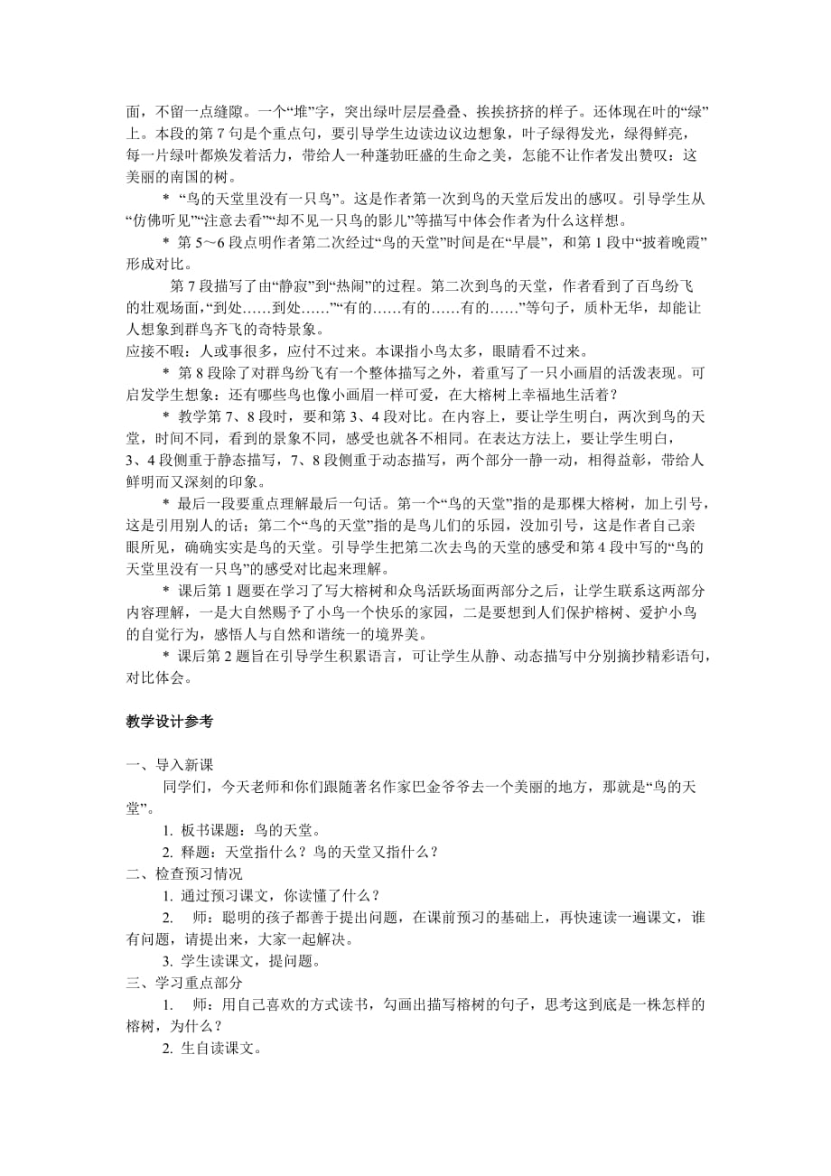 西师大版六年级语文上册鸟的天堂教学参考_第2页