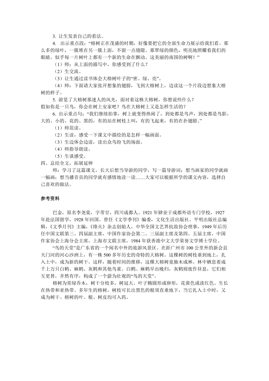 西师大版六年级语文上册鸟的天堂教学参考_第3页