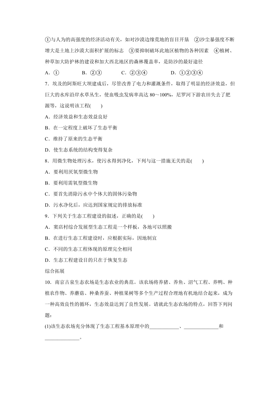 江苏省徐州市贾汪区人教高中生物选修3专题5生态工程5.2关注生态工程的实例 学案 .doc_第3页