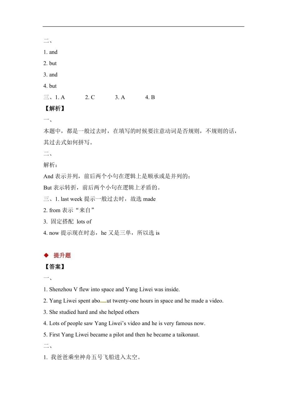六年级下册英语一课一练Module 7 Unit 1 My father flew into space in Shenzhou V外研社一起含答案_第5页