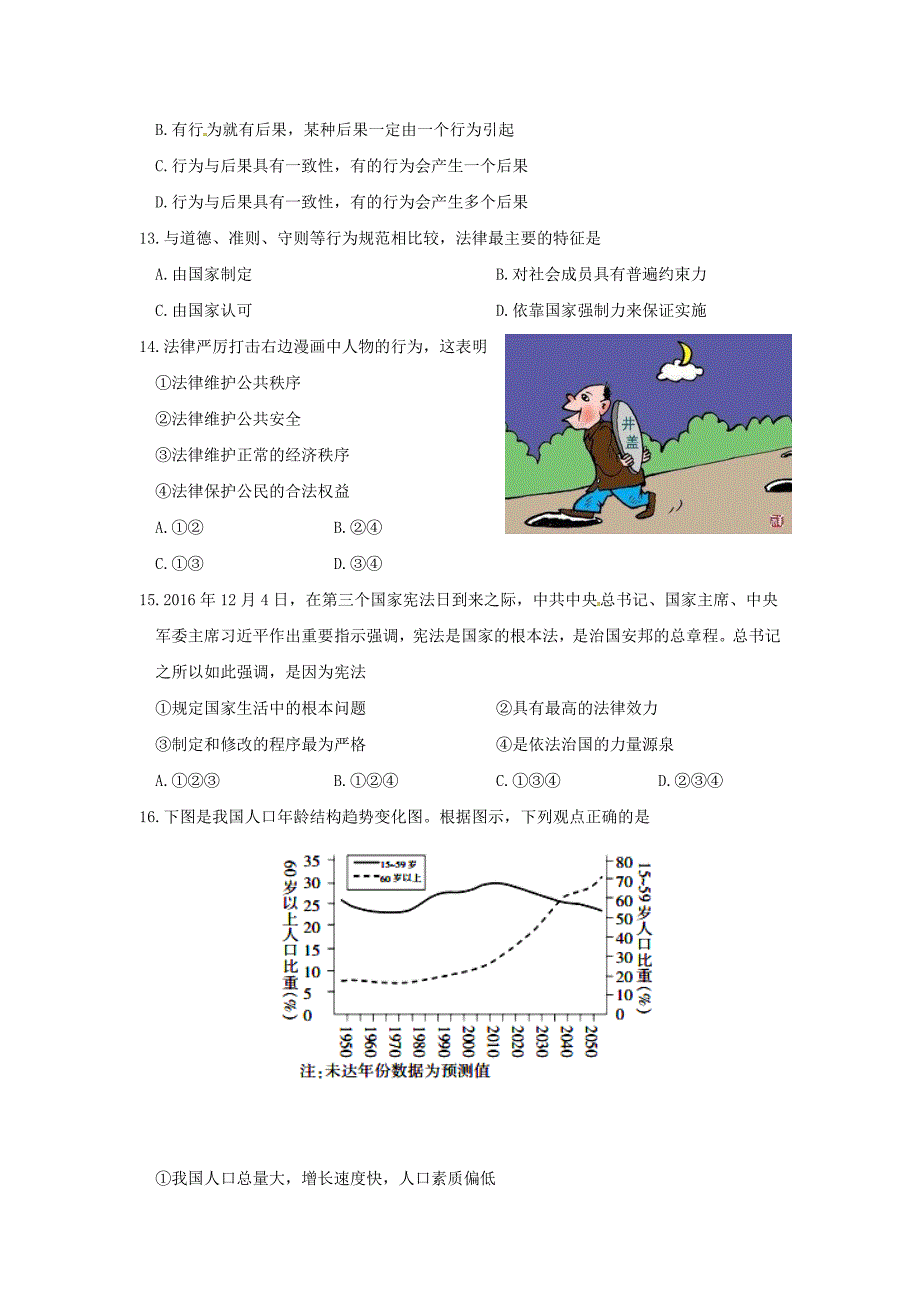 江苏省泰州市姜堰区中考政治适应性考试题（一）.doc_第3页